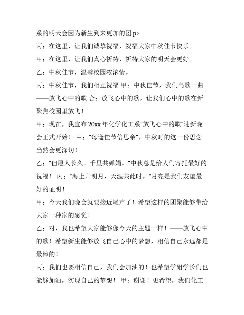 公司晚会主持词开场白和结束语(优秀11篇)_第3页