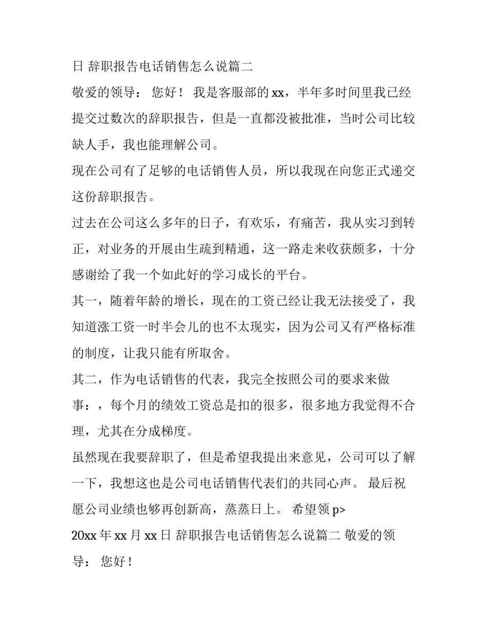 2023年辞职报告电话销售怎么说(四篇)_第2页