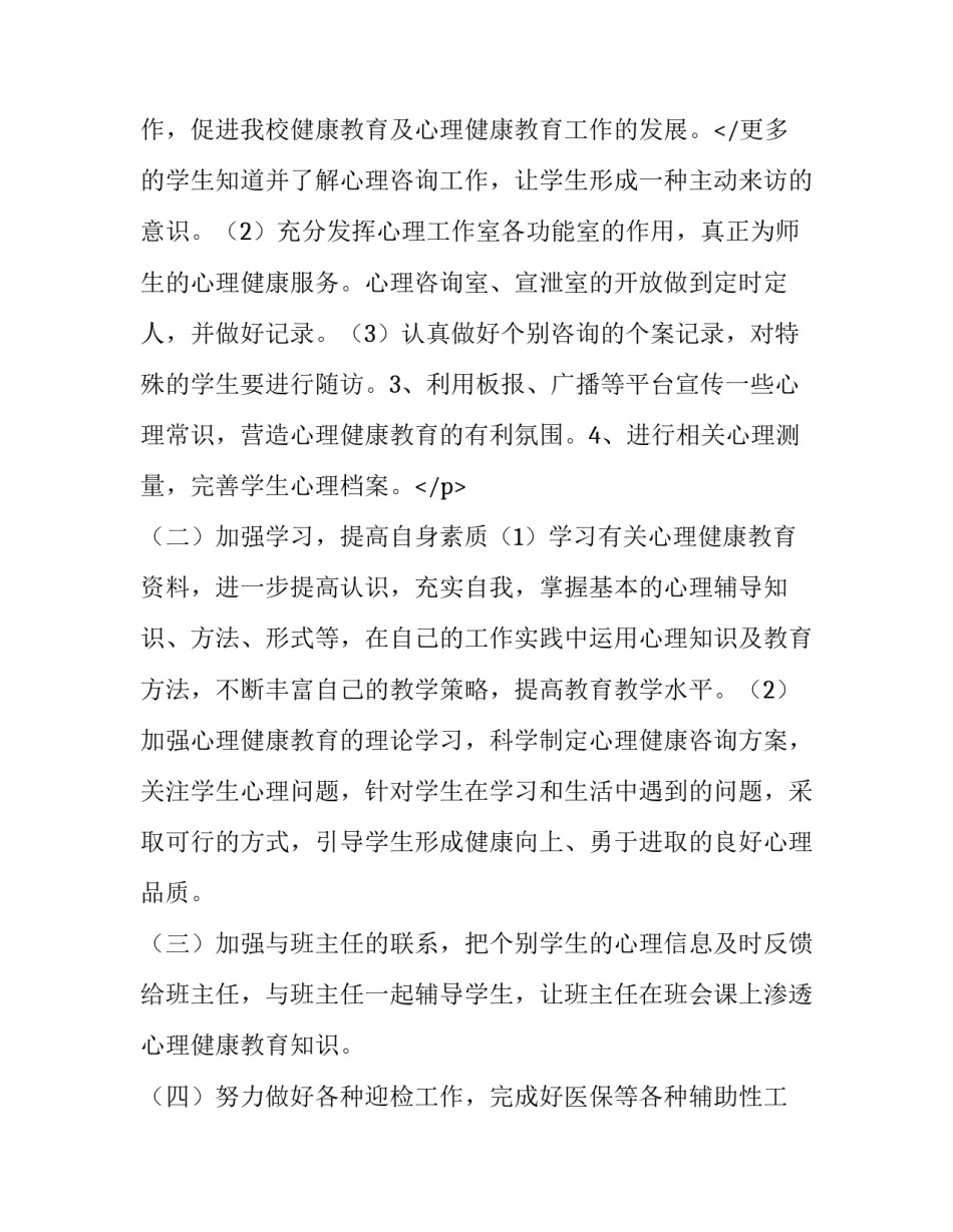 最新初中教师工作计划 初中教师工作计划个人(六篇)_第3页