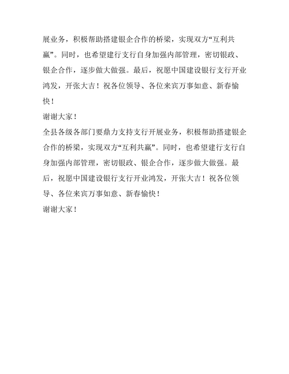 银行开业庆典仪式上的致辞_第2页