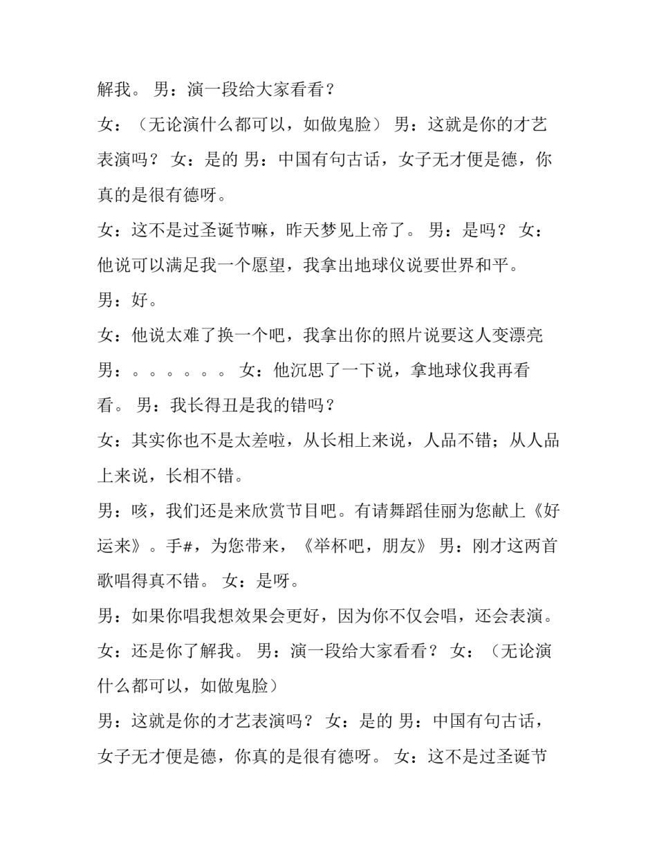 圣诞节文艺晚会主持稿开场白_第2页