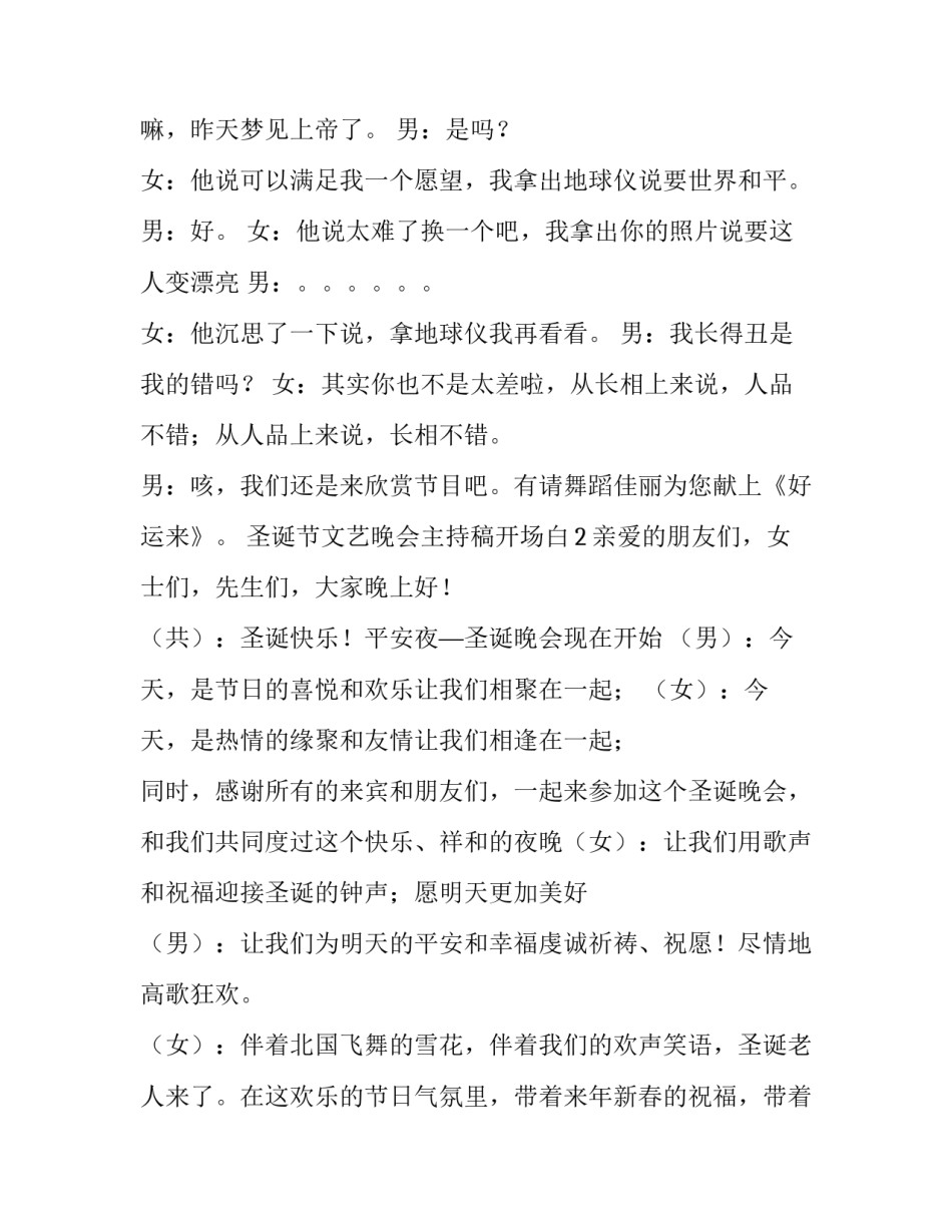 圣诞节文艺晚会主持稿开场白_第3页