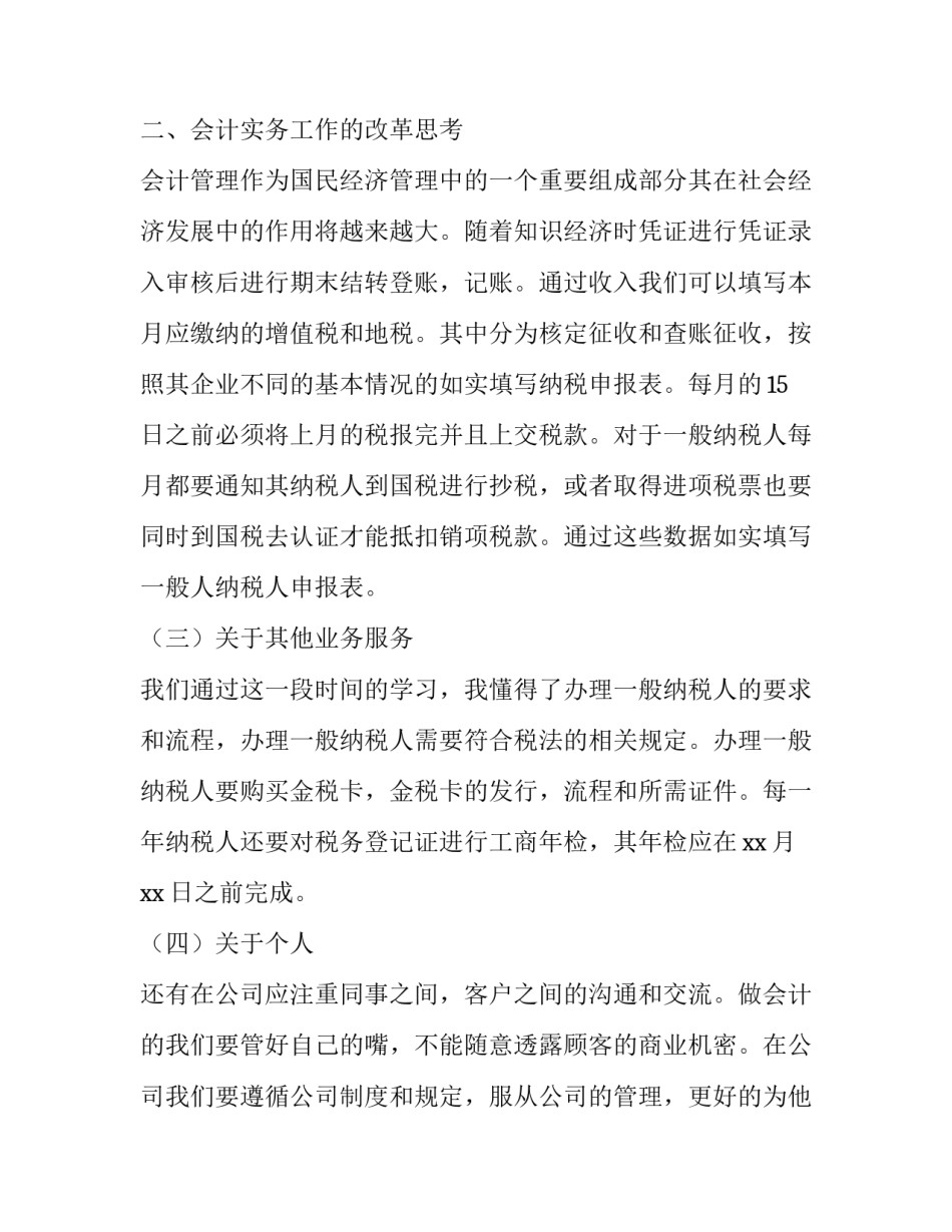 会计实习报告 会计专业毕业实践报告(23篇)_第3页