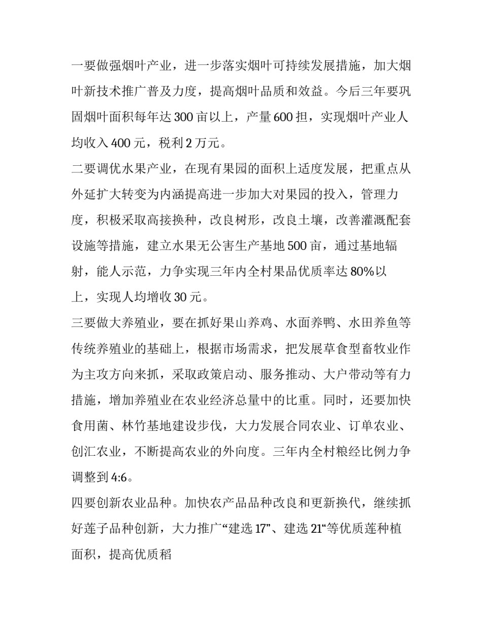 2023年社区书记演讲稿(汇总15篇)_第2页