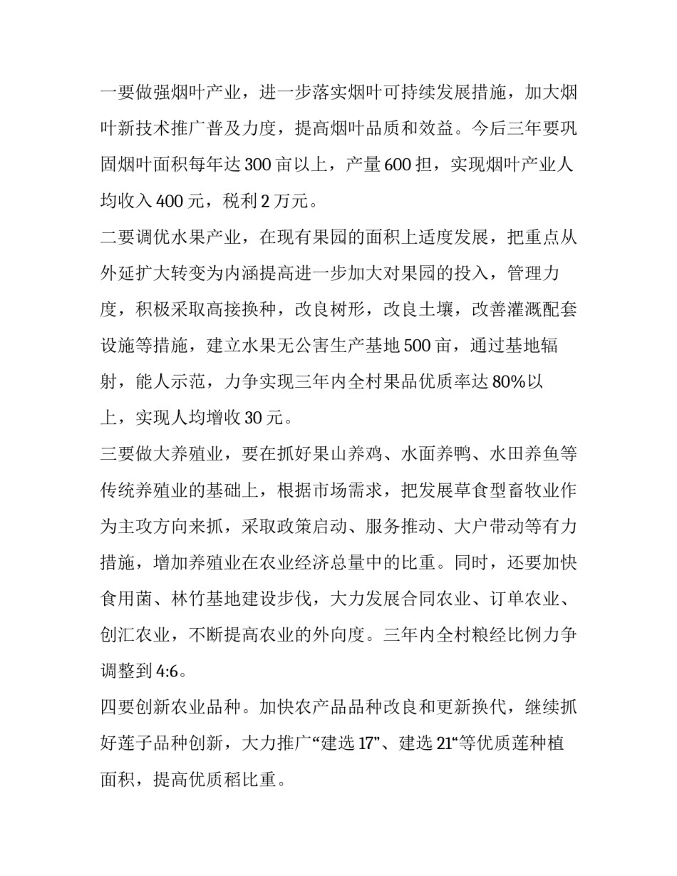 2023年社区书记演讲稿(汇总15篇)_第3页