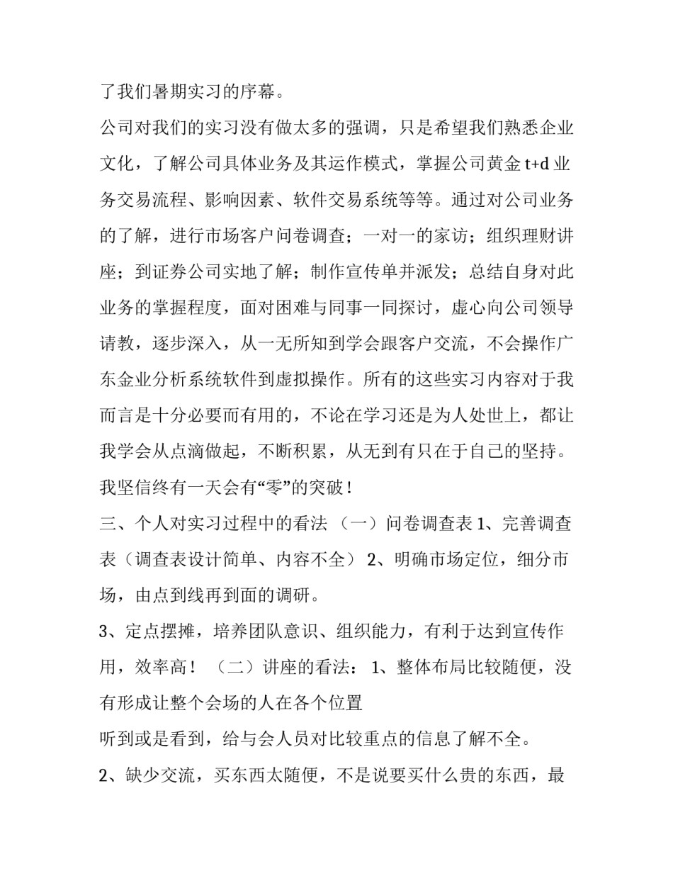 最新大学生实践报告1000寒假(十八篇)_第2页