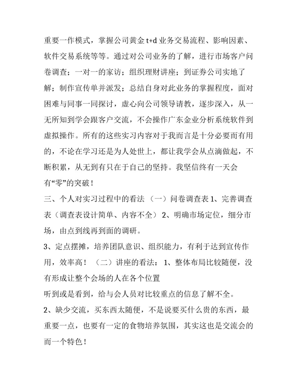 最新大学生实践报告1000寒假(十八篇)_第3页