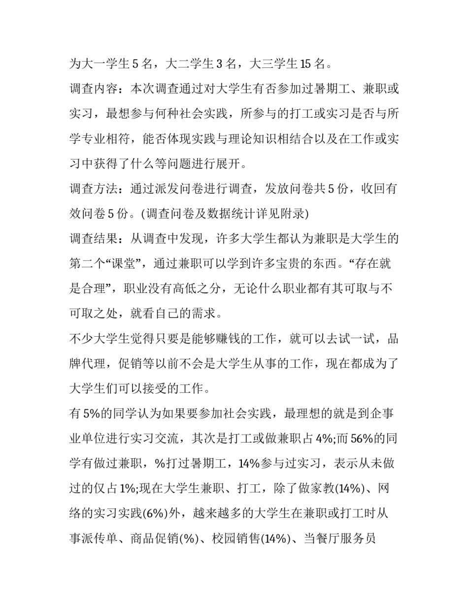 社会调查报告优秀范文_第2页