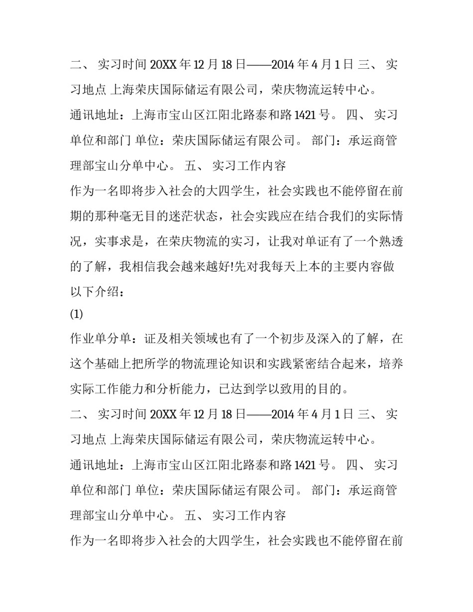 食品物流的实习报告_第2页