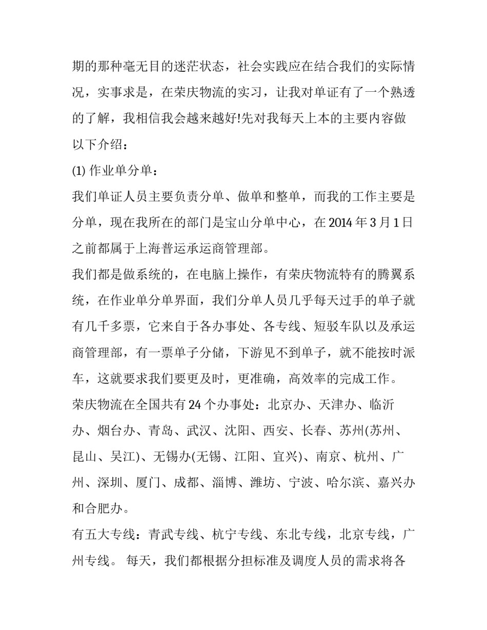 食品物流的实习报告_第3页