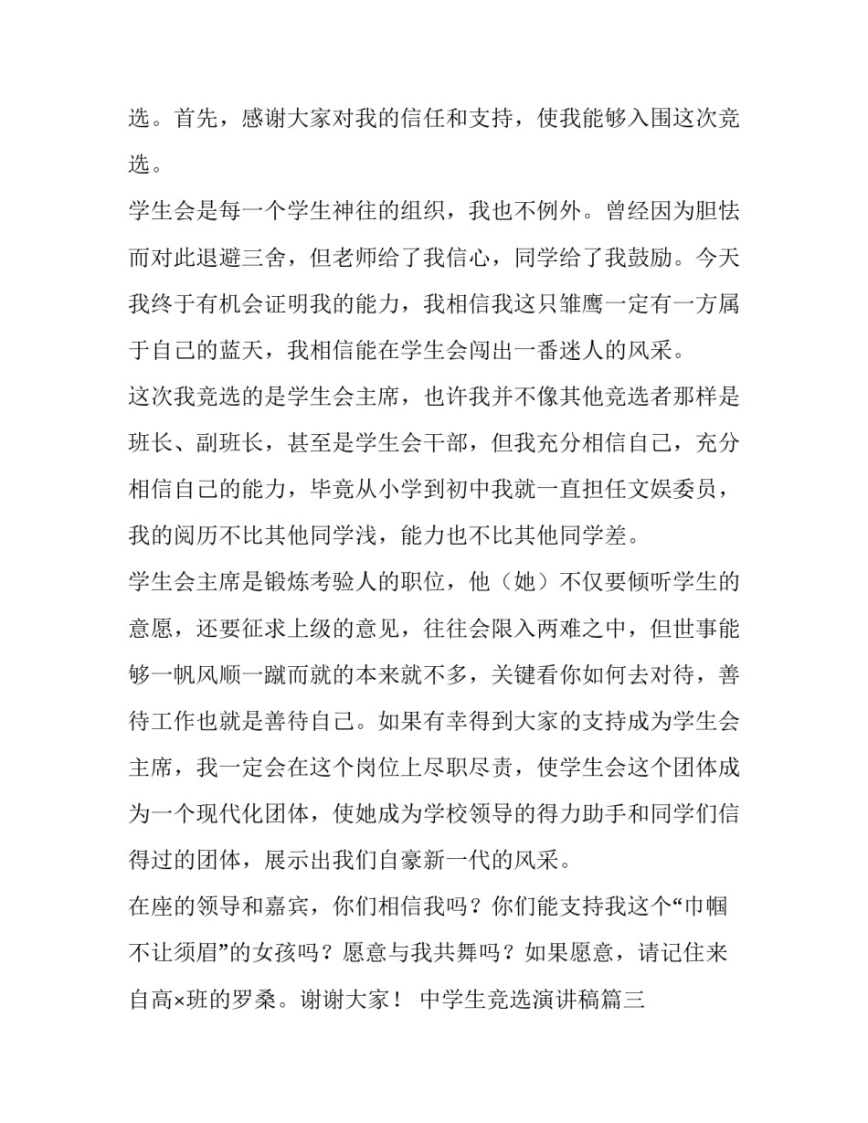 中学生竞选演讲稿(3篇)_第3页
