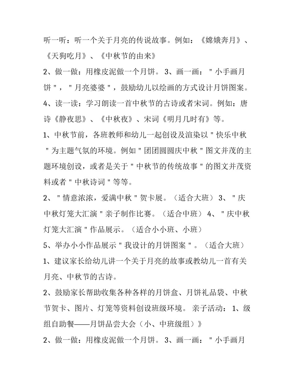 2023年幼儿园大班的活动策划方案 幼儿园大班幼儿活动(14篇)_第2页