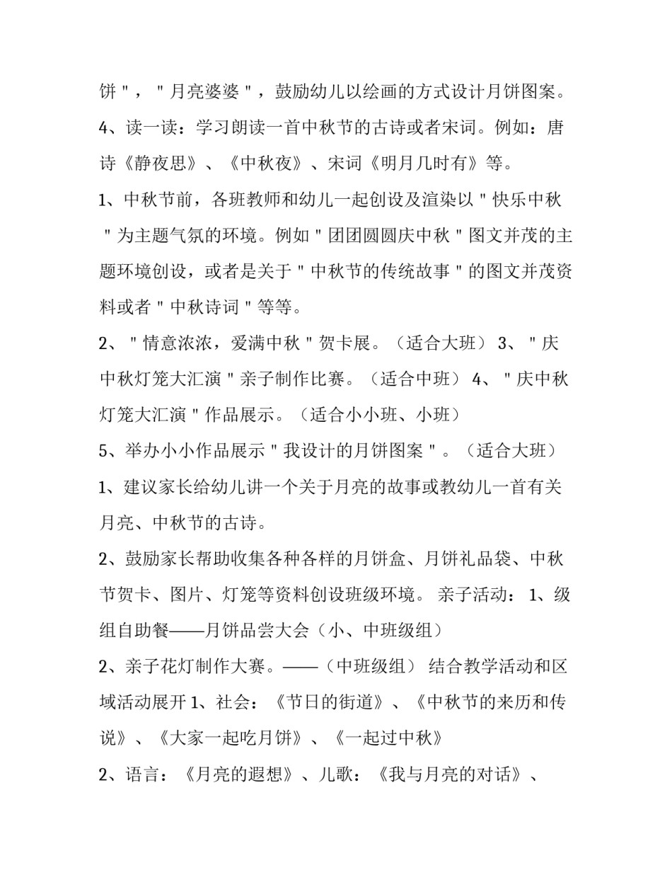 2023年幼儿园大班的活动策划方案 幼儿园大班幼儿活动(14篇)_第3页