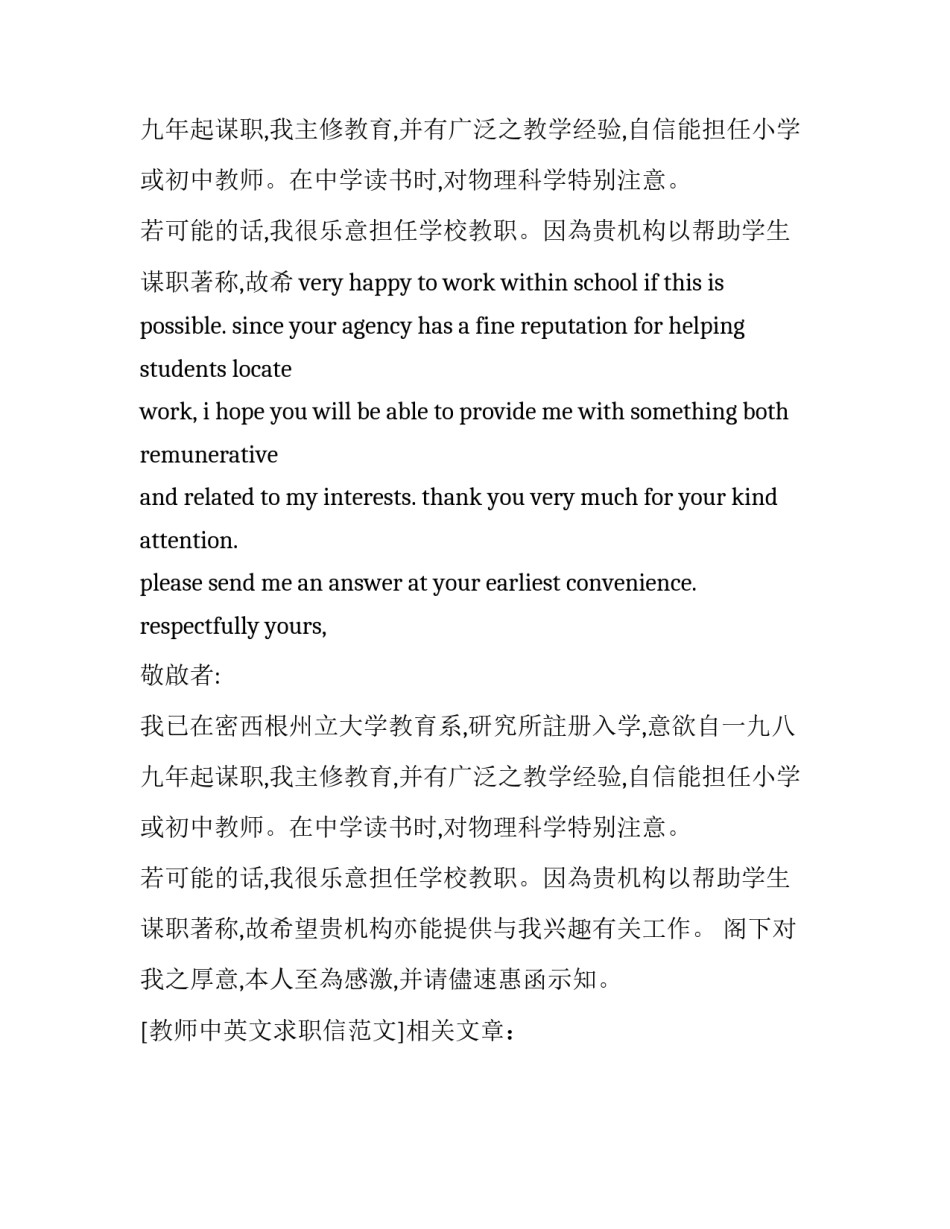 教师中英文求职信范文_第2页