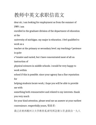 教师中英文求职信范文