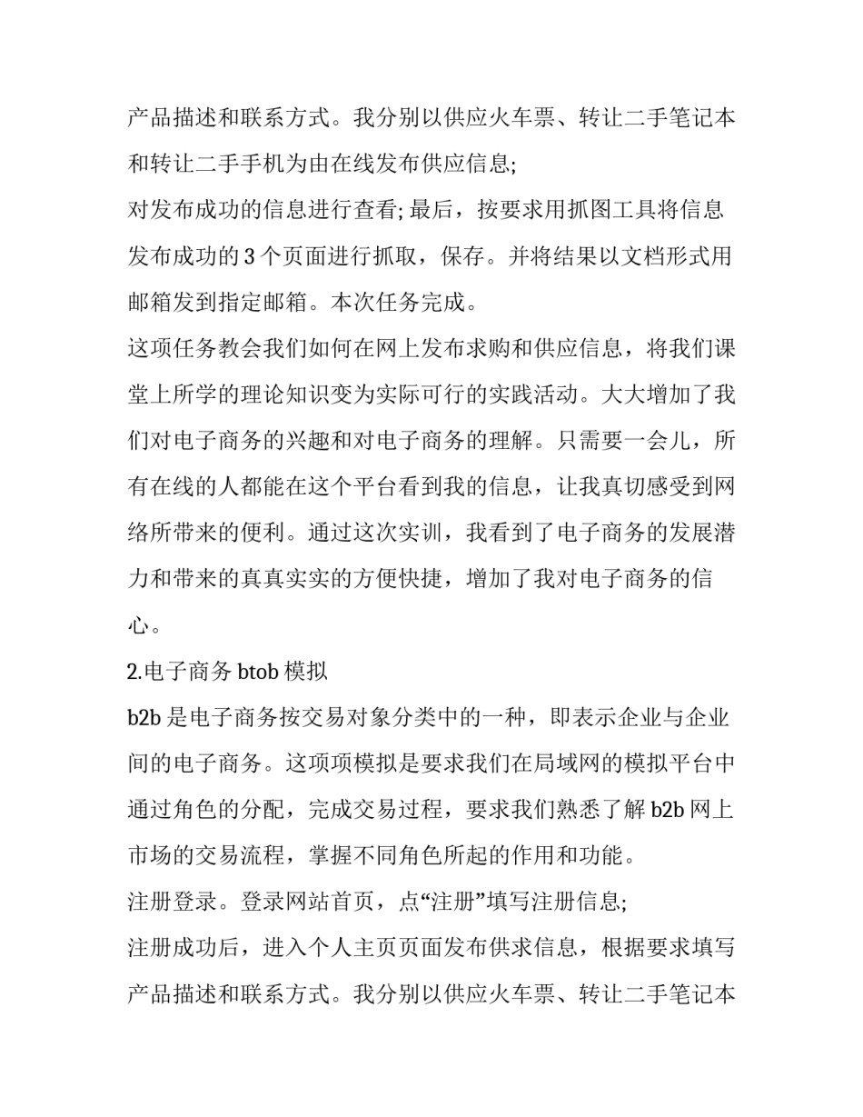 电子商务专业实训报告(17篇)_第2页