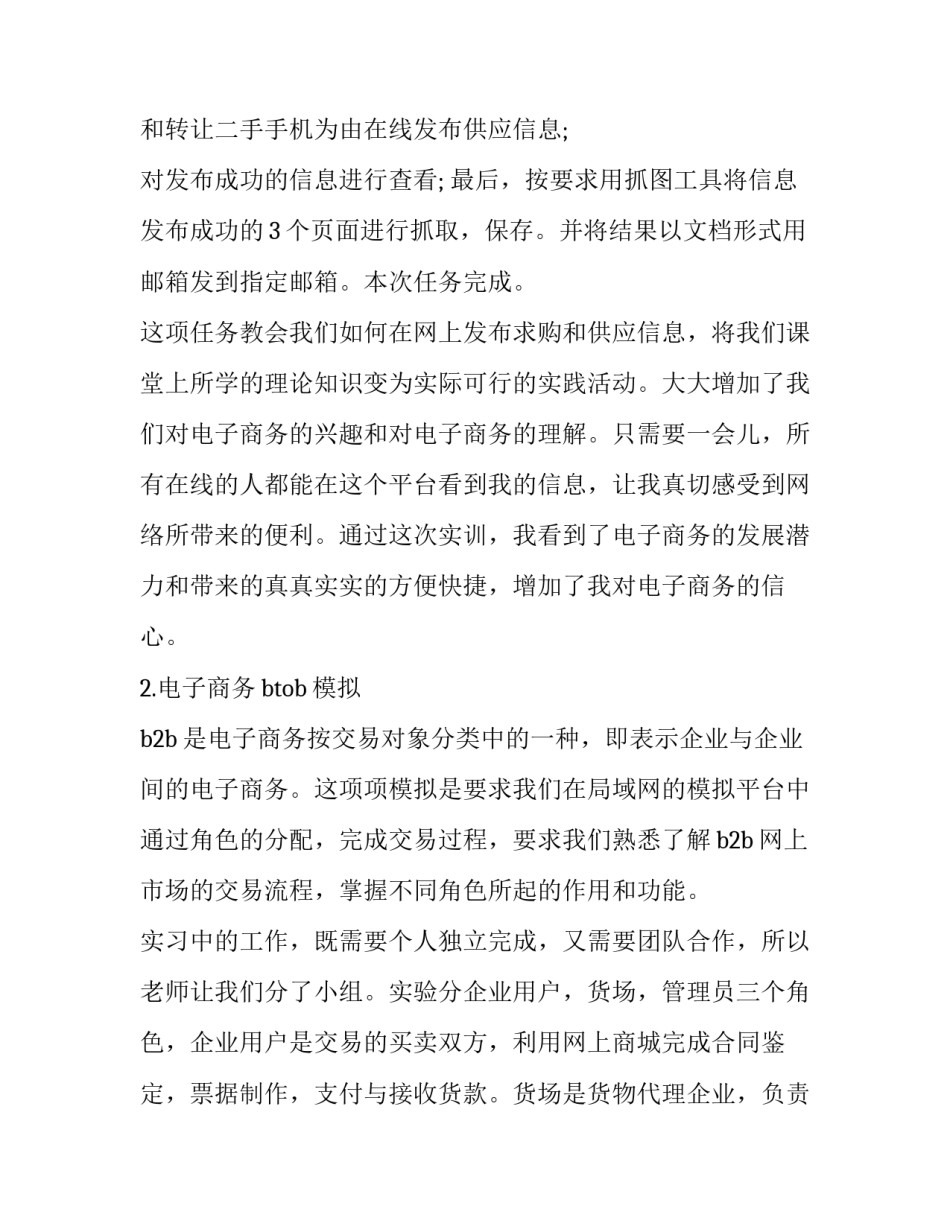 电子商务专业实训报告(17篇)_第3页