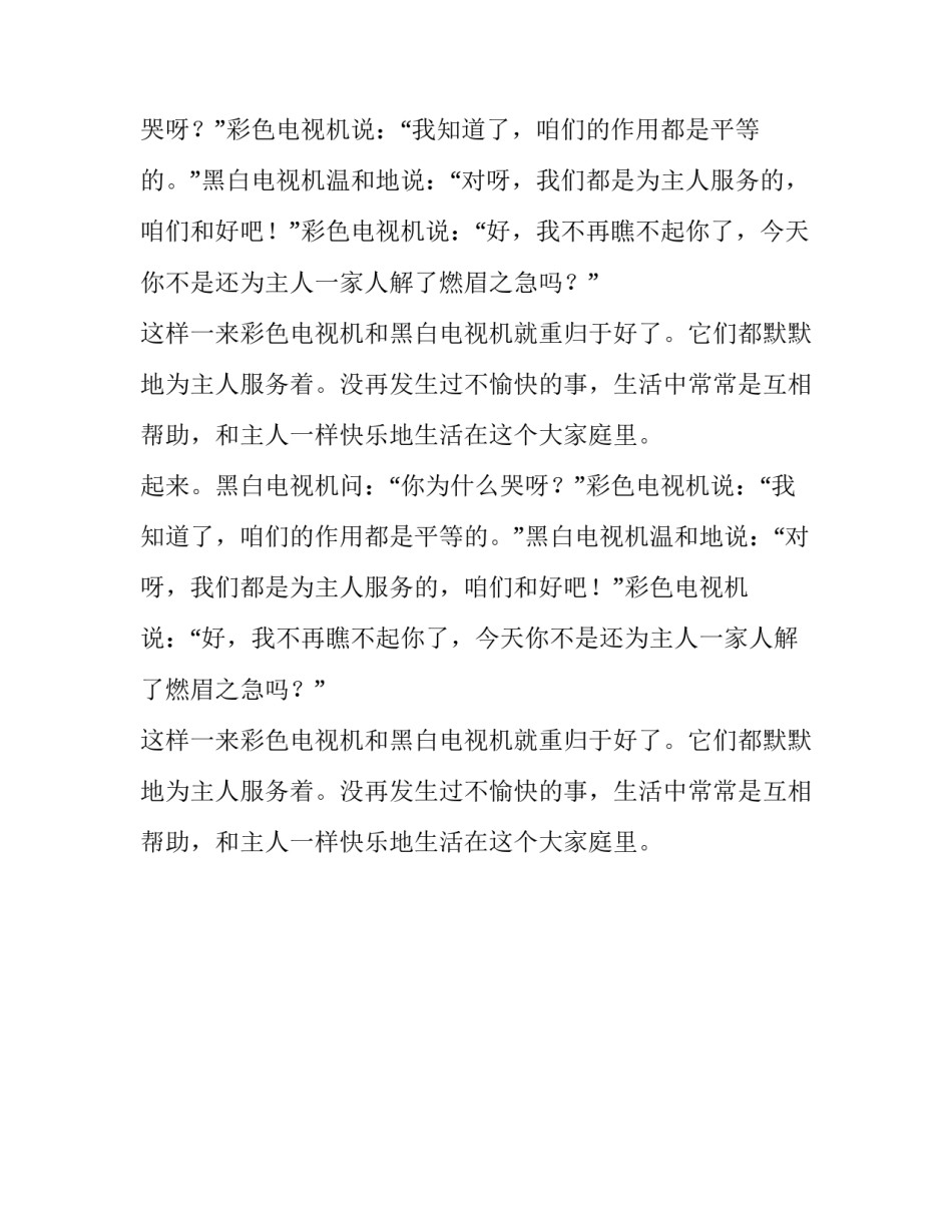 彩色电视机和黑白电视机作文600字_第2页
