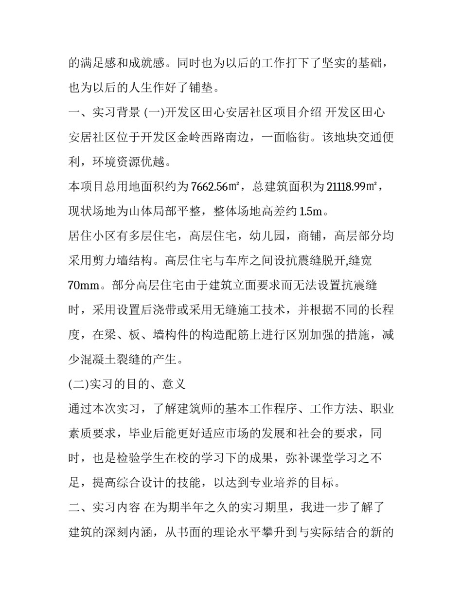 最新土木工程实习报告 工程造价实习报告(17篇)_第2页