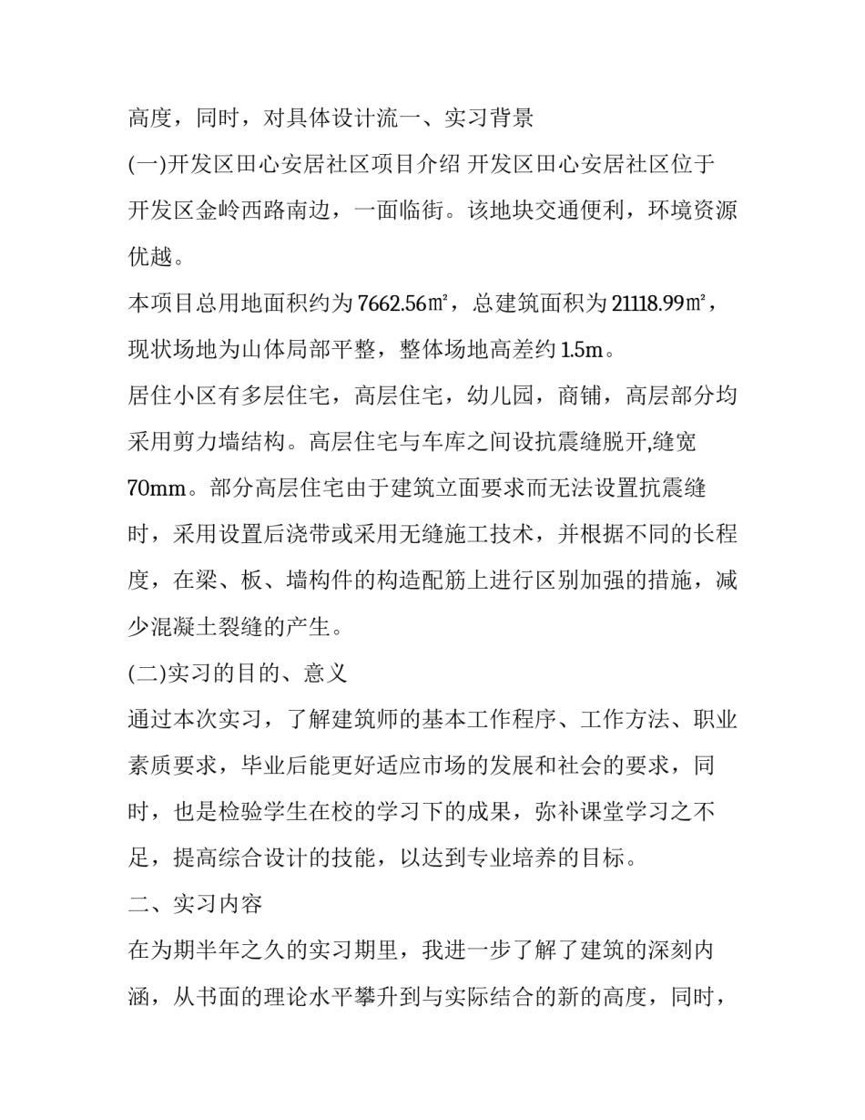 最新土木工程实习报告 工程造价实习报告(17篇)_第3页