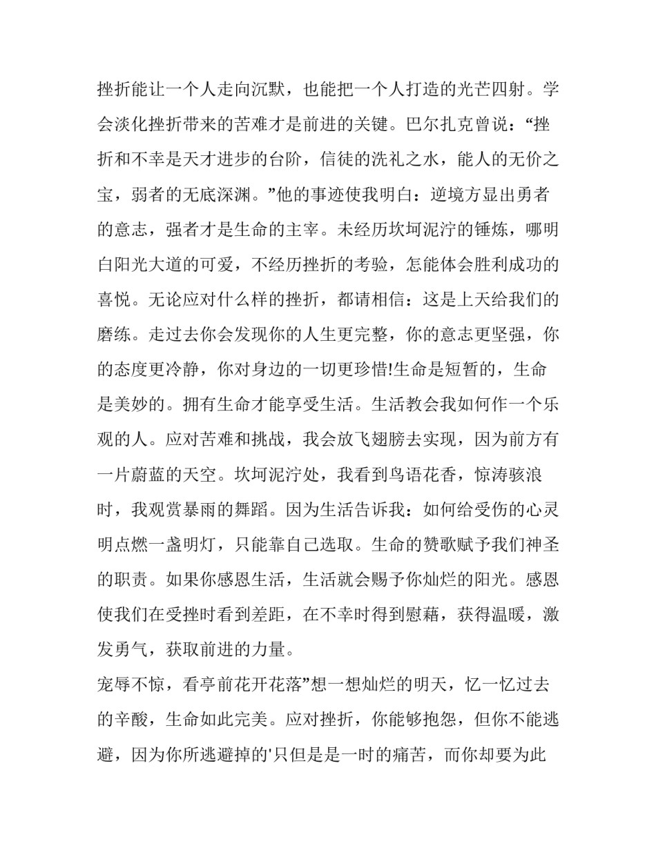 珍爱生命安全演讲稿(通用10篇)_第2页