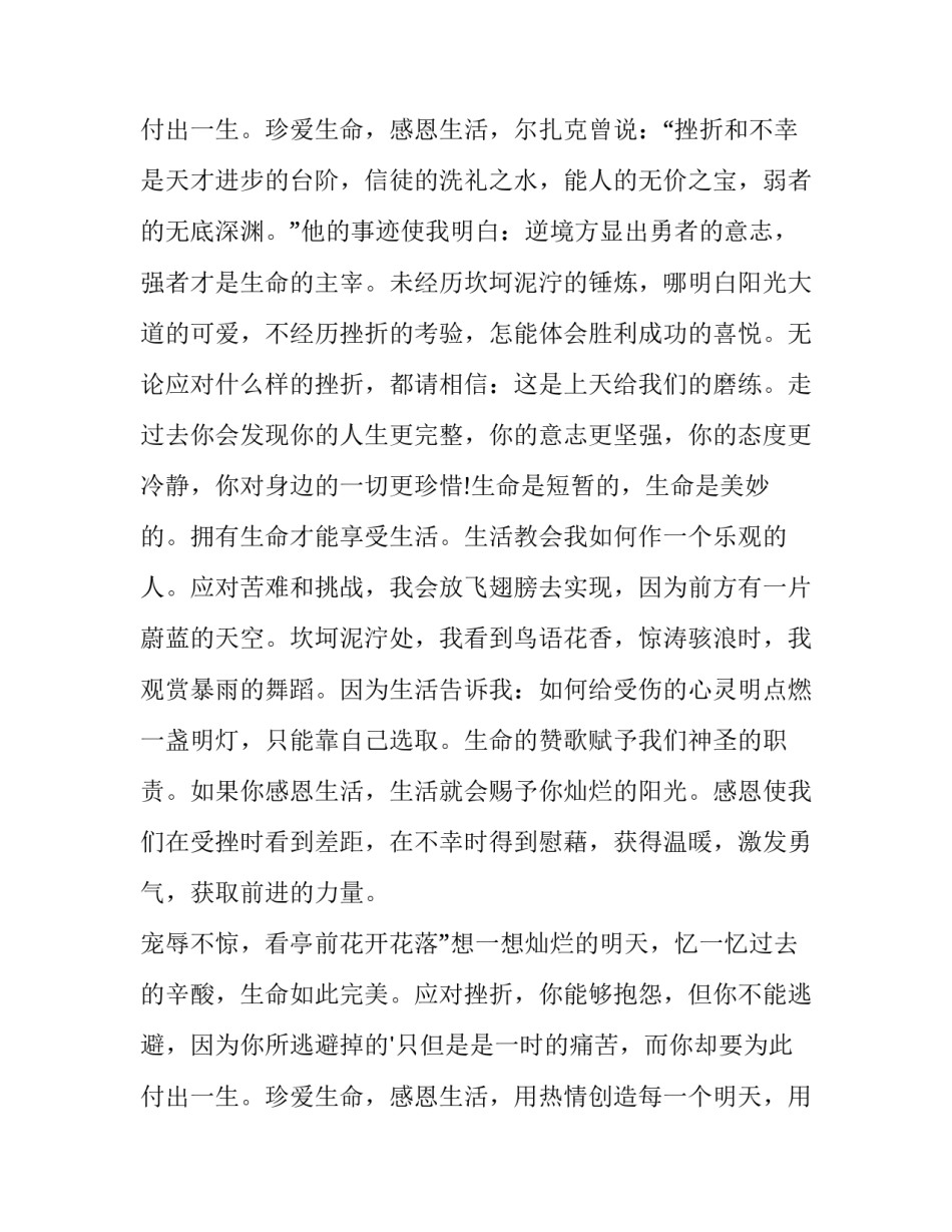 珍爱生命安全演讲稿(通用10篇)_第3页