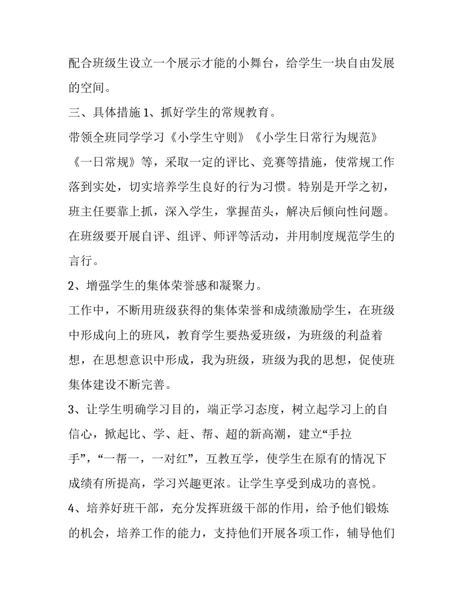 小学生德育教育工作计划 小学德育工作计划表(7篇)_第3页