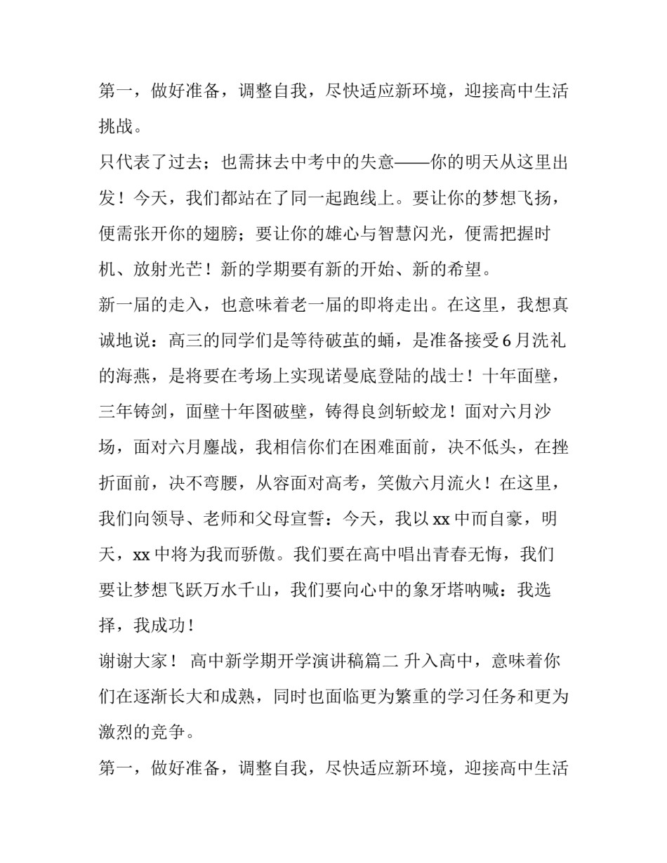 2023年高中新学期开学演讲稿(8篇)_第3页