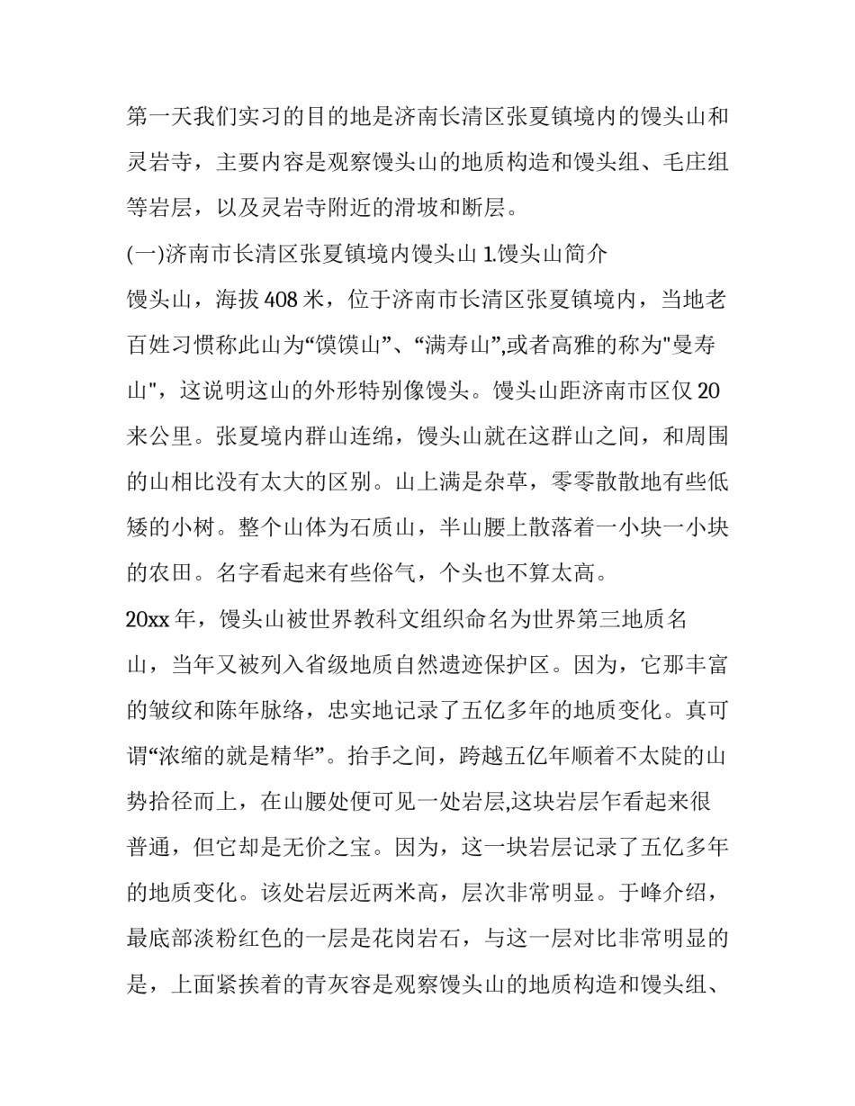 2023年工程地质实习报告(22篇)_第2页