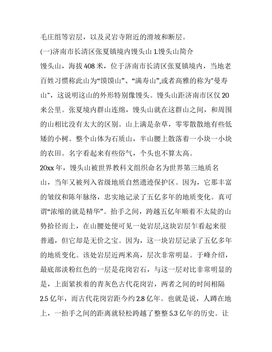 2023年工程地质实习报告(22篇)_第3页