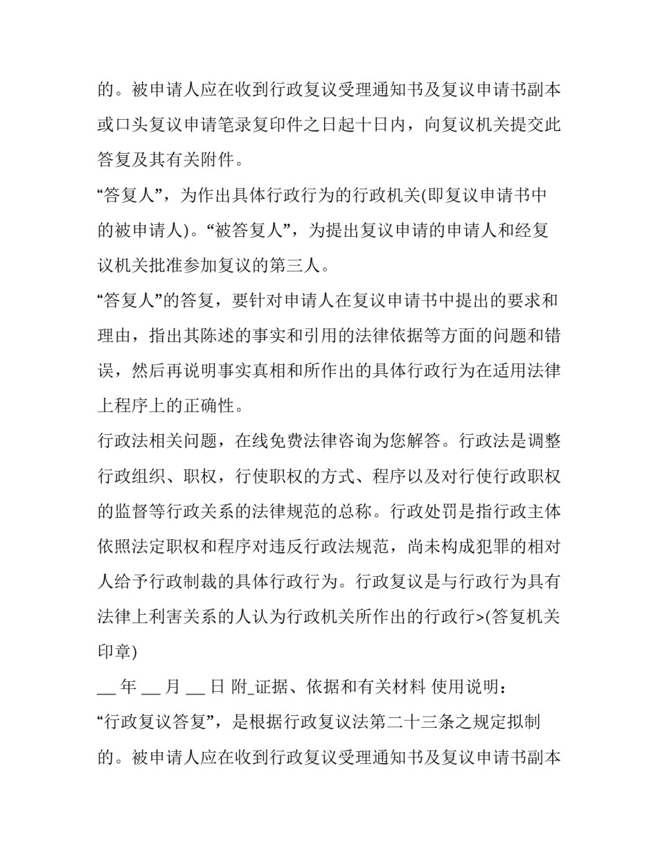 行政复议申请答复书(二十二篇)_第2页