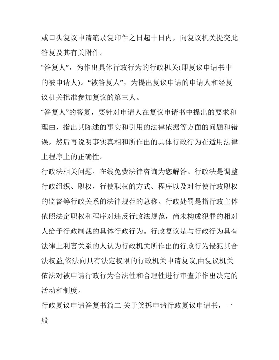 行政复议申请答复书(二十二篇)_第3页