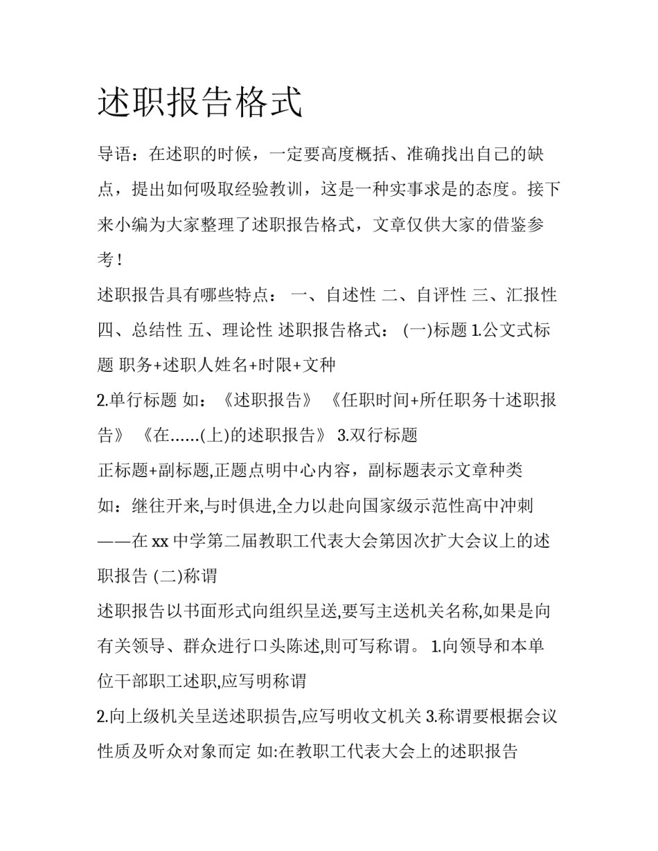 述职报告格式_第1页