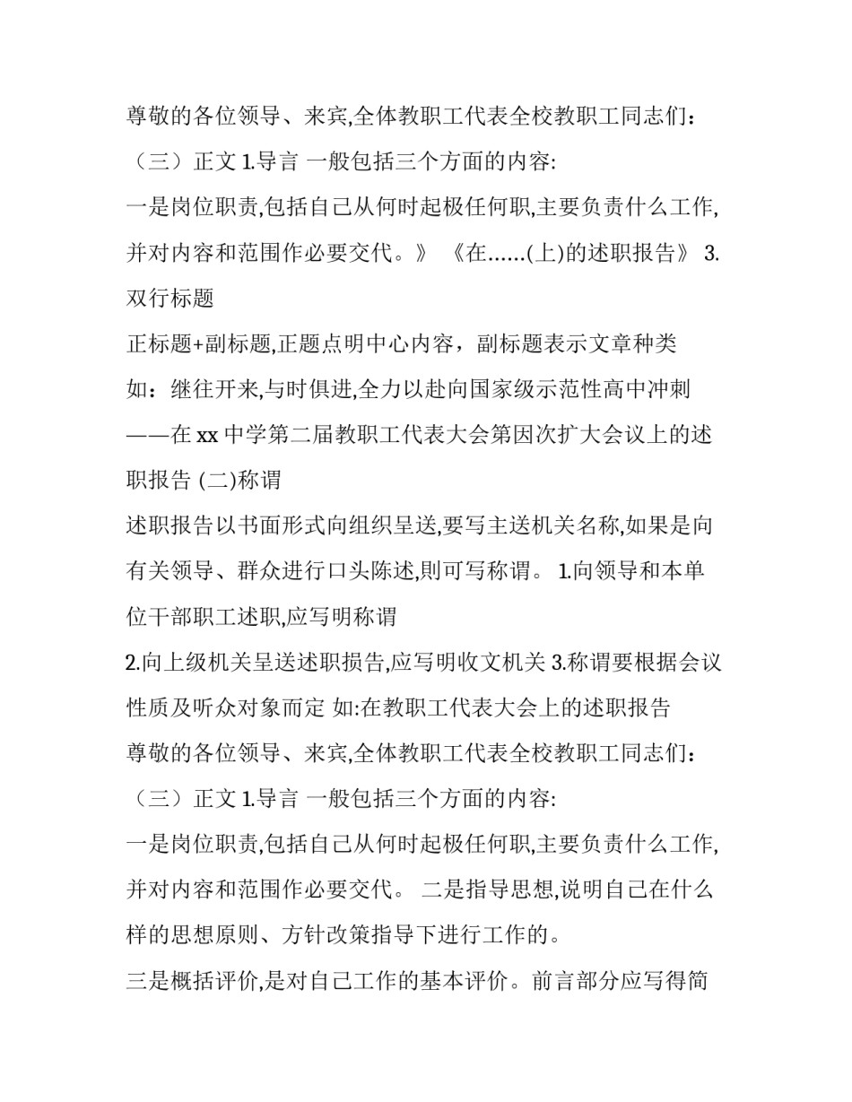 述职报告格式_第2页