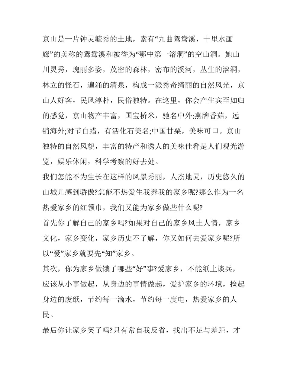 2023年我的家乡演讲稿800字大学 我的家乡演讲稿800字高中(十五篇)_第2页