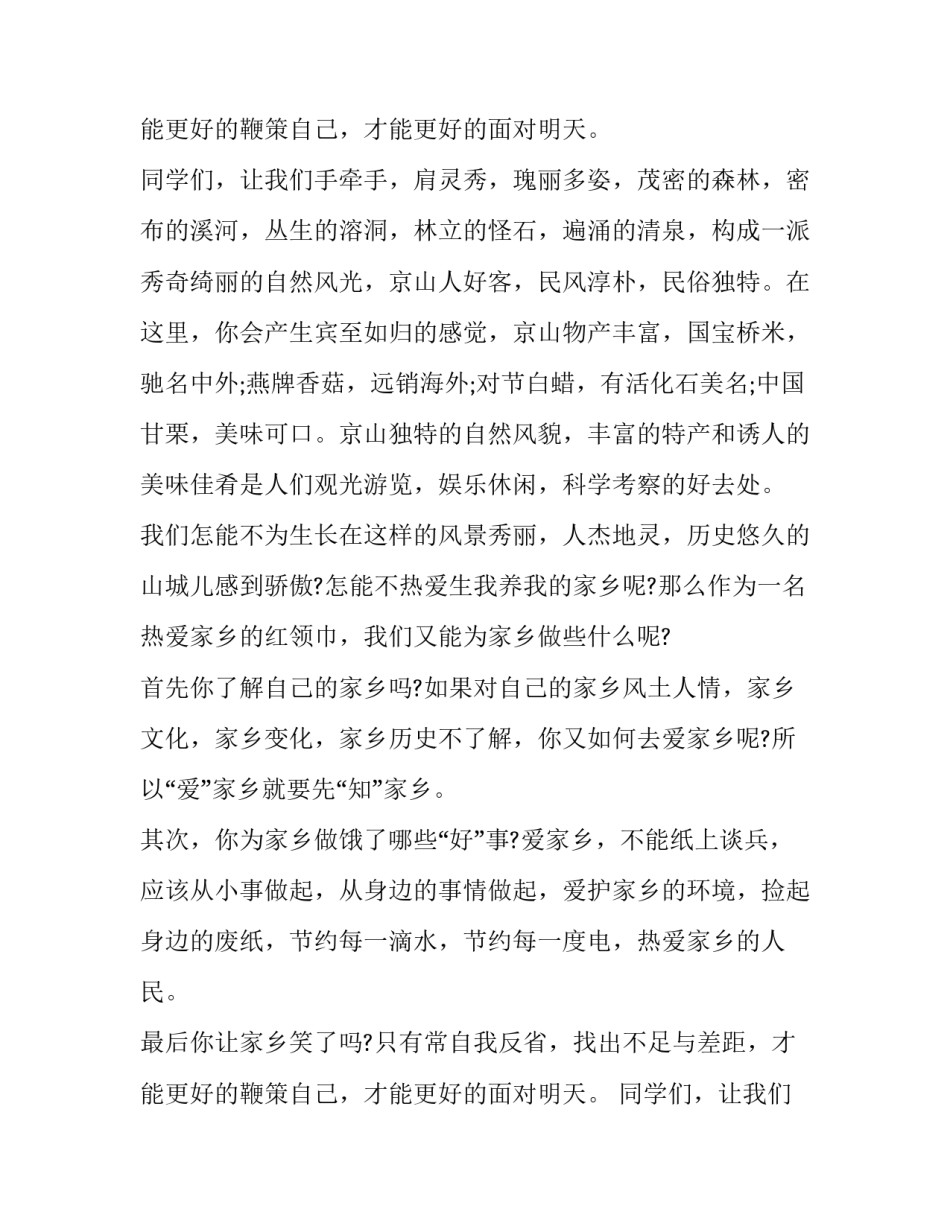 2023年我的家乡演讲稿800字大学 我的家乡演讲稿800字高中(十五篇)_第3页