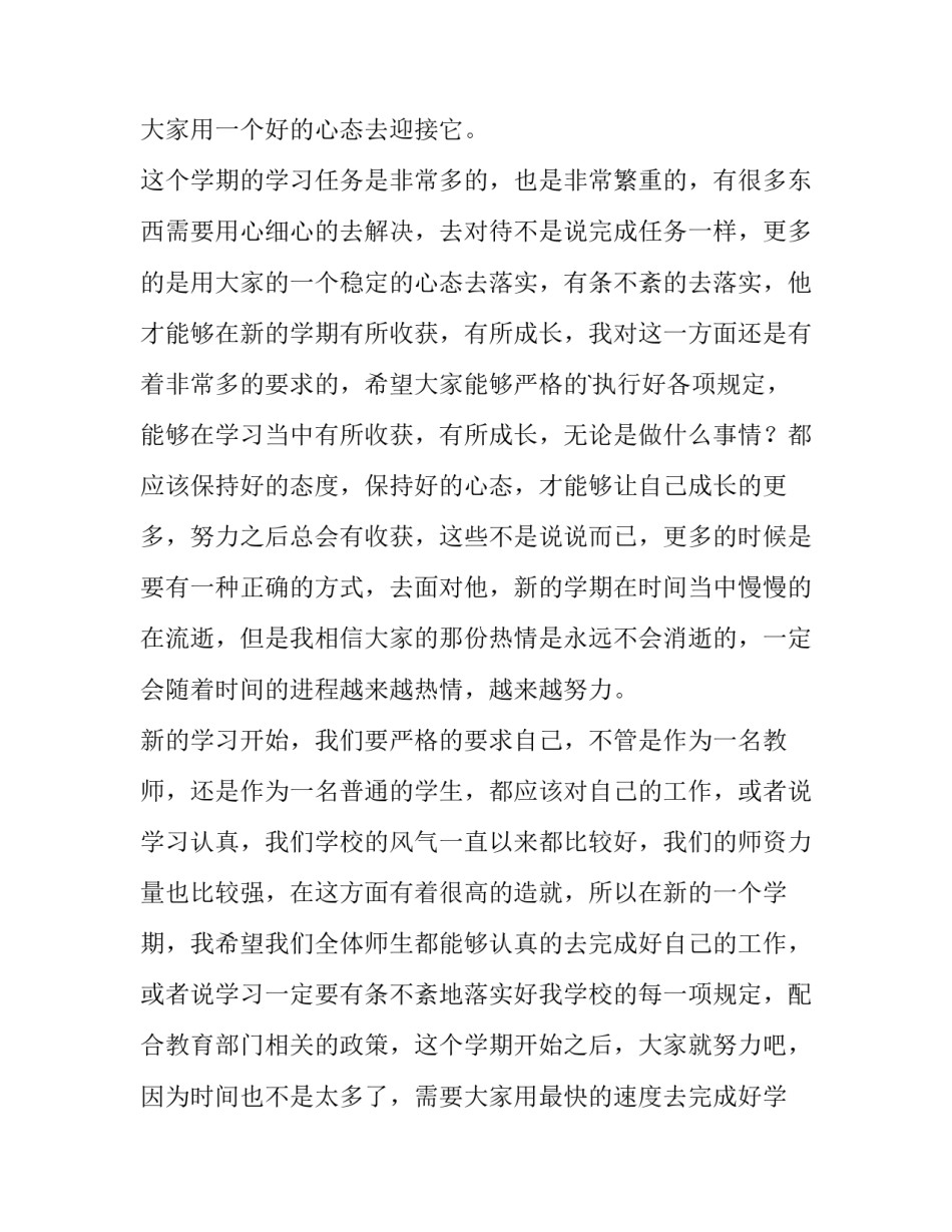 最新初中开学典礼校长讲话稿(13篇)_第2页