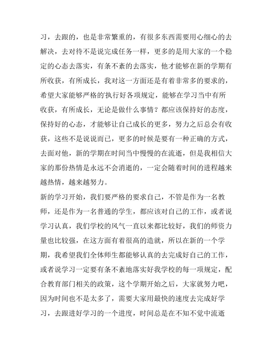 最新初中开学典礼校长讲话稿(13篇)_第3页