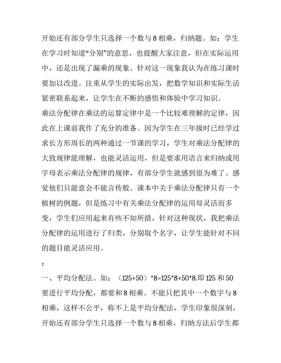 2023年四年级《乘法分配律》的教学反思与改进(十一篇)_第3页