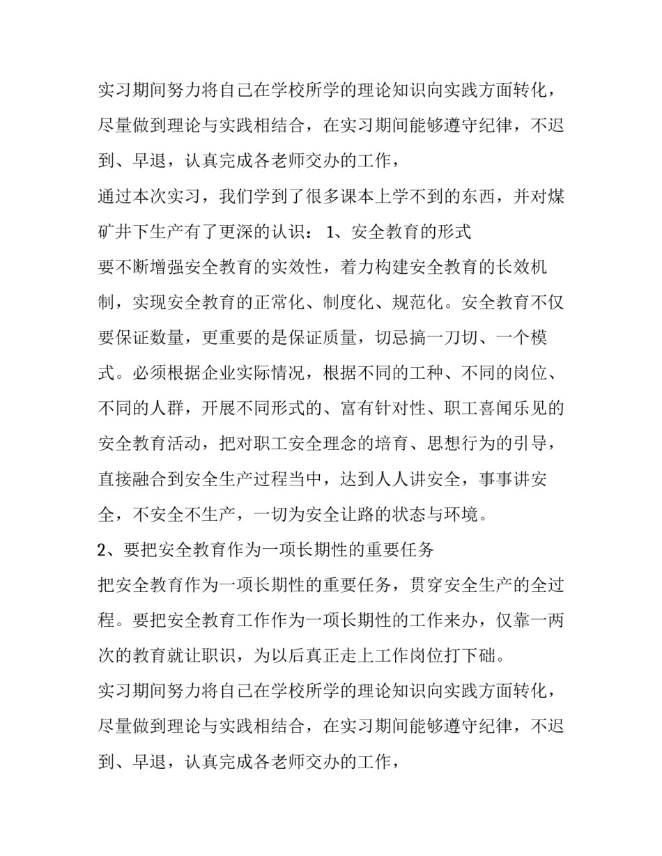 大学生煤矿个人实习报告范文_第2页