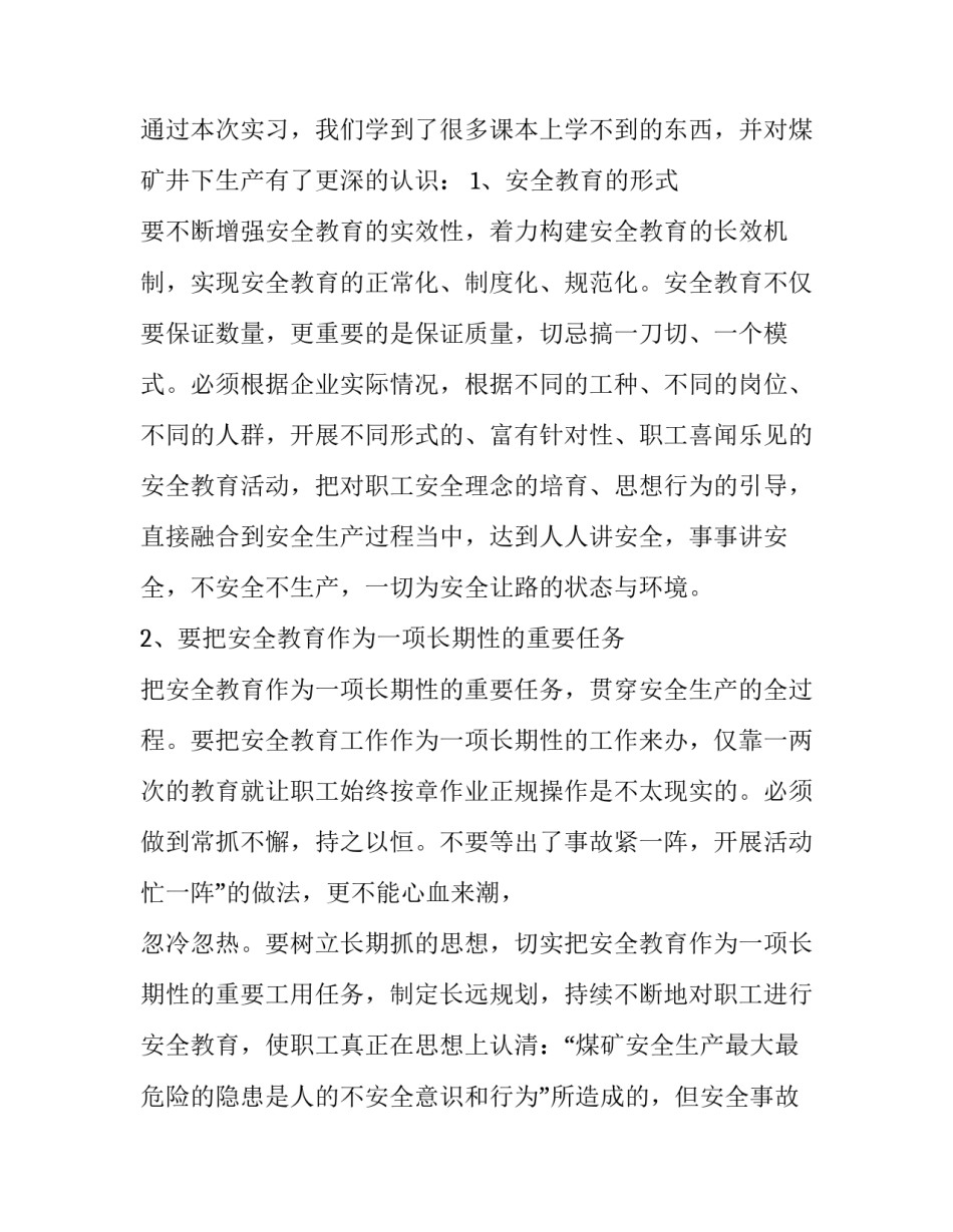 大学生煤矿个人实习报告范文_第3页