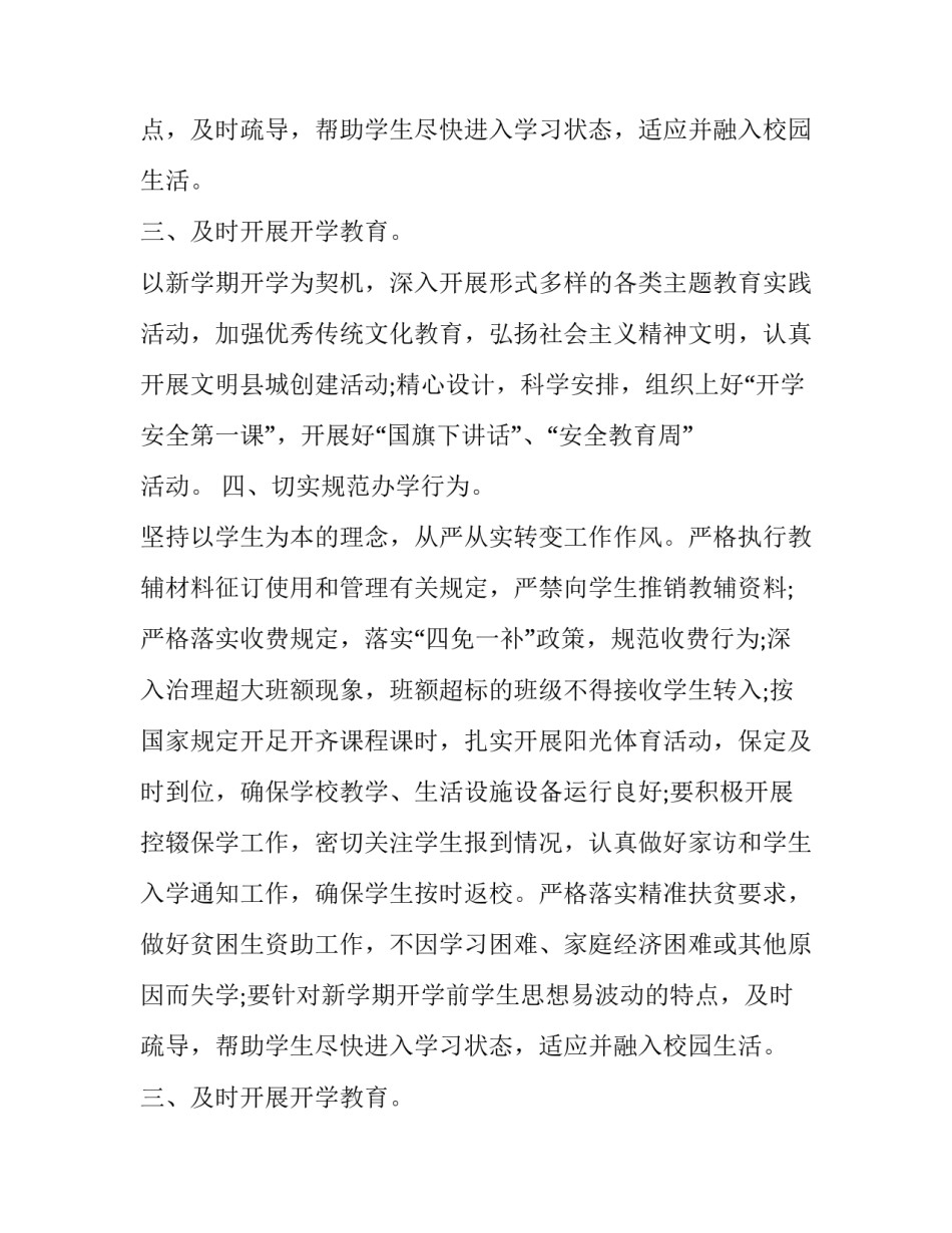 小学春季开学通知_第2页