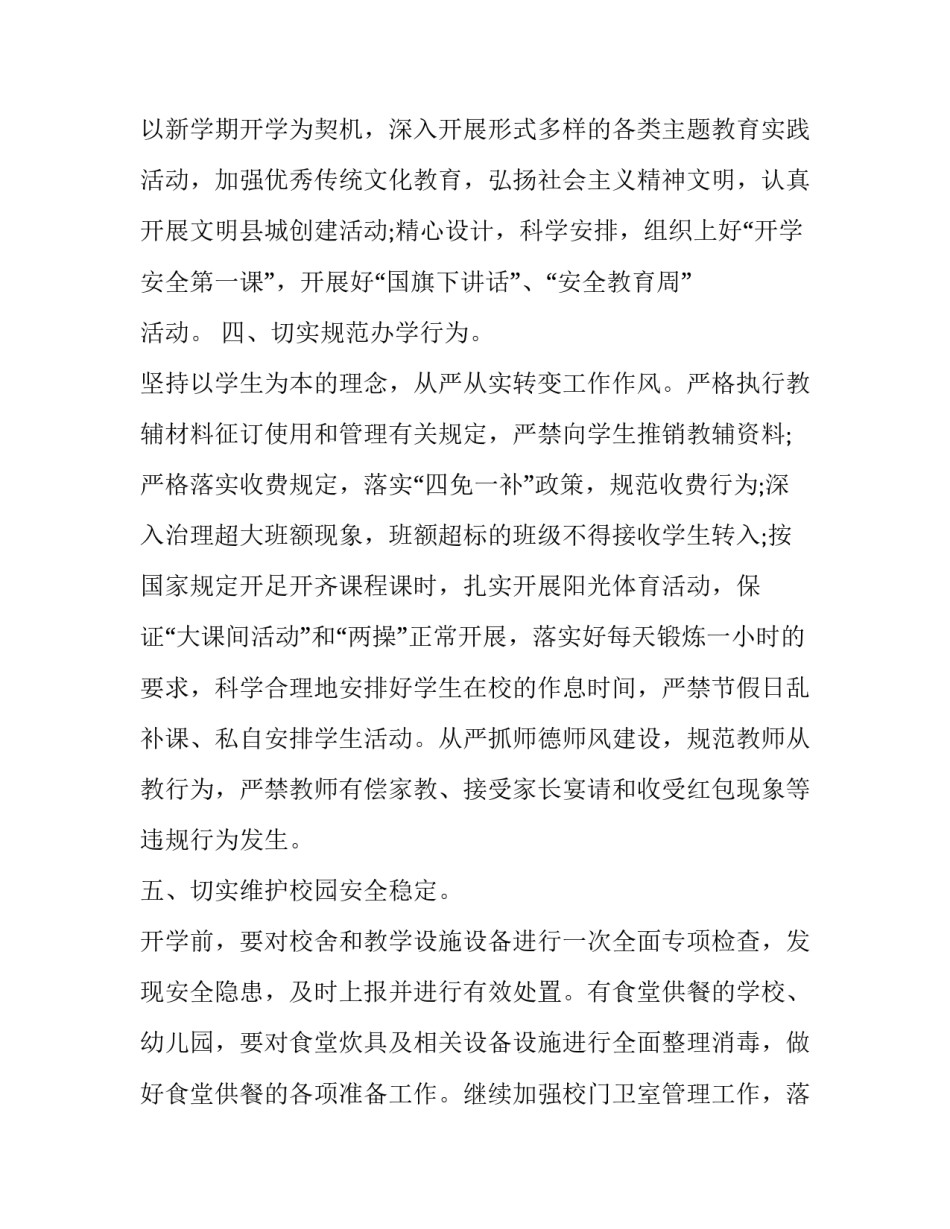 小学春季开学通知_第3页