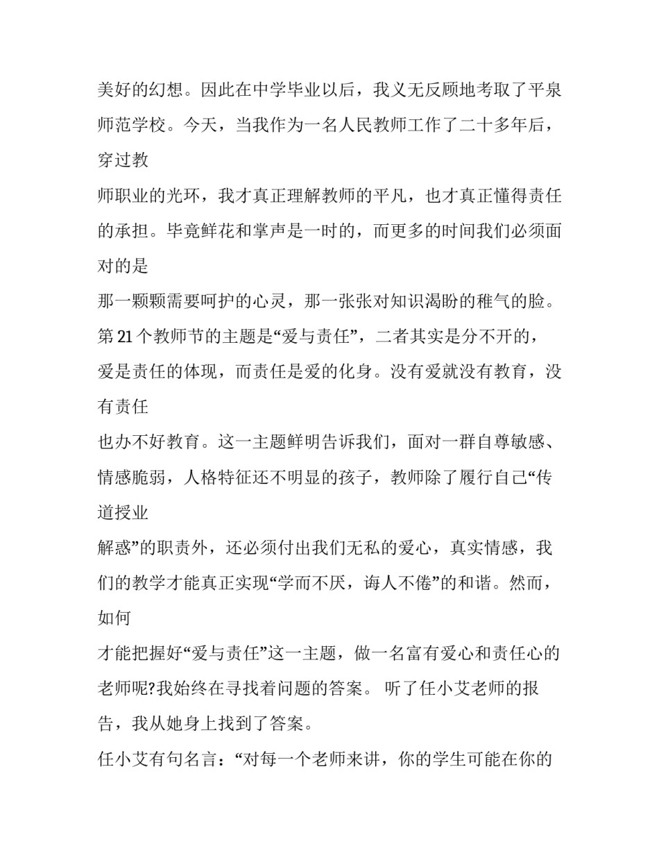 诚信责任感恩演讲稿3分钟 诚信责任和感恩的演讲稿(三篇)_第2页