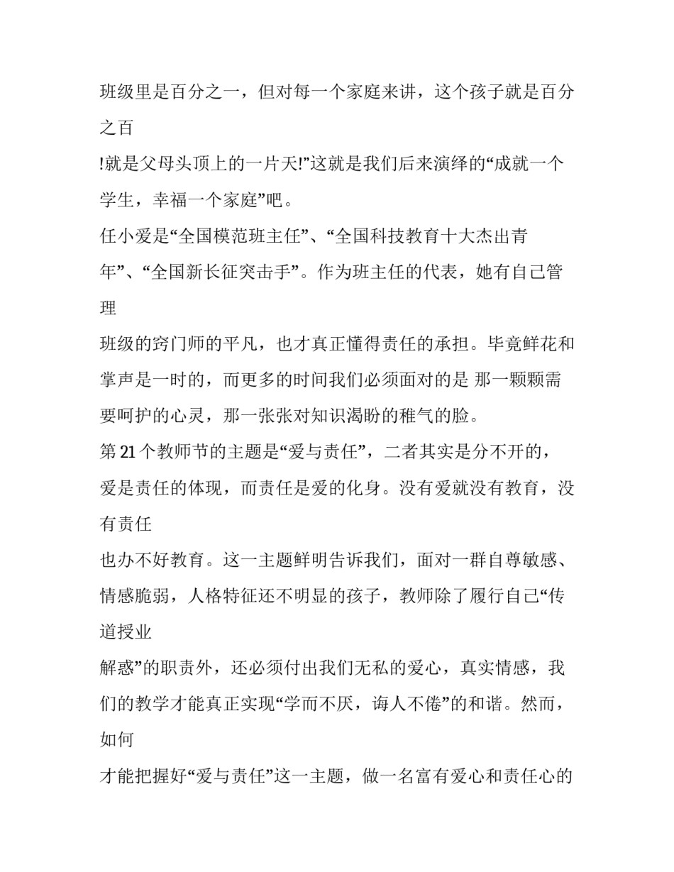 诚信责任感恩演讲稿3分钟 诚信责任和感恩的演讲稿(三篇)_第3页