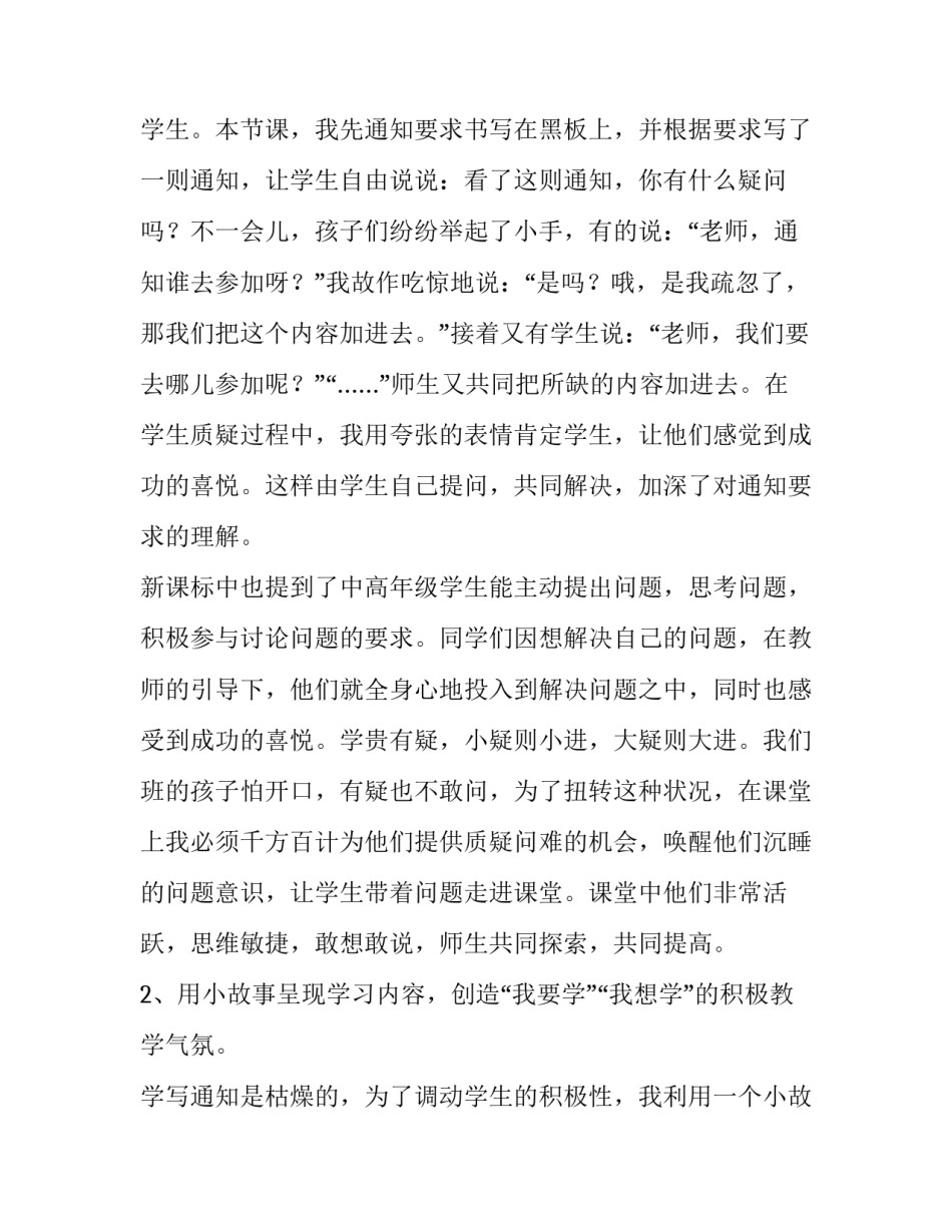 最新教学通知书 济南线下教学通知(九篇)_第2页