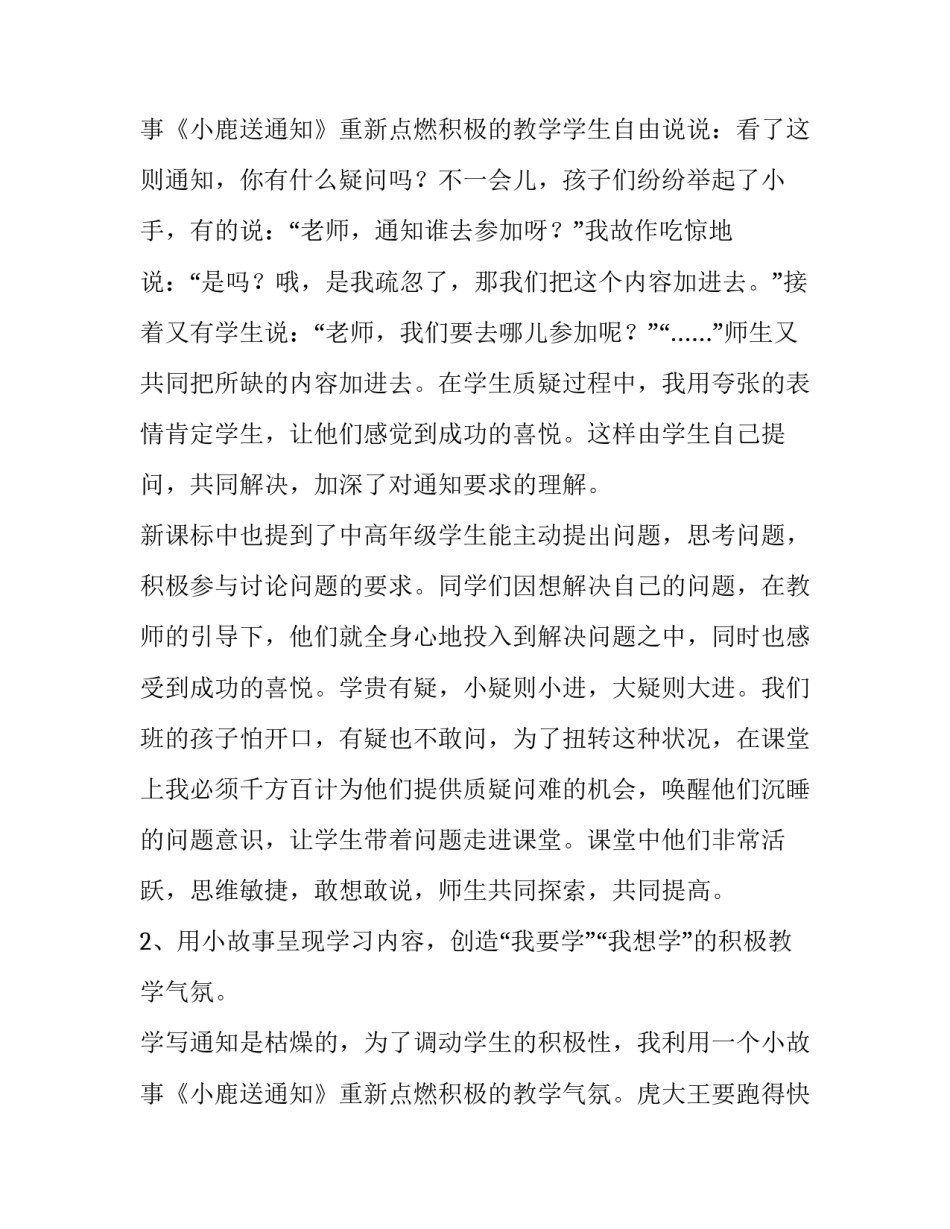 最新教学通知书 济南线下教学通知(九篇)_第3页