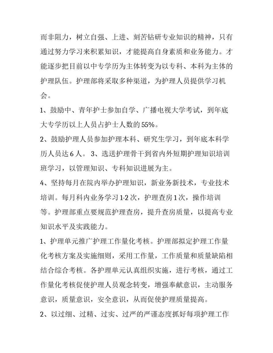 2023年神经外科护理工作计划 泌尿外科护理工作计划(4篇)_第2页