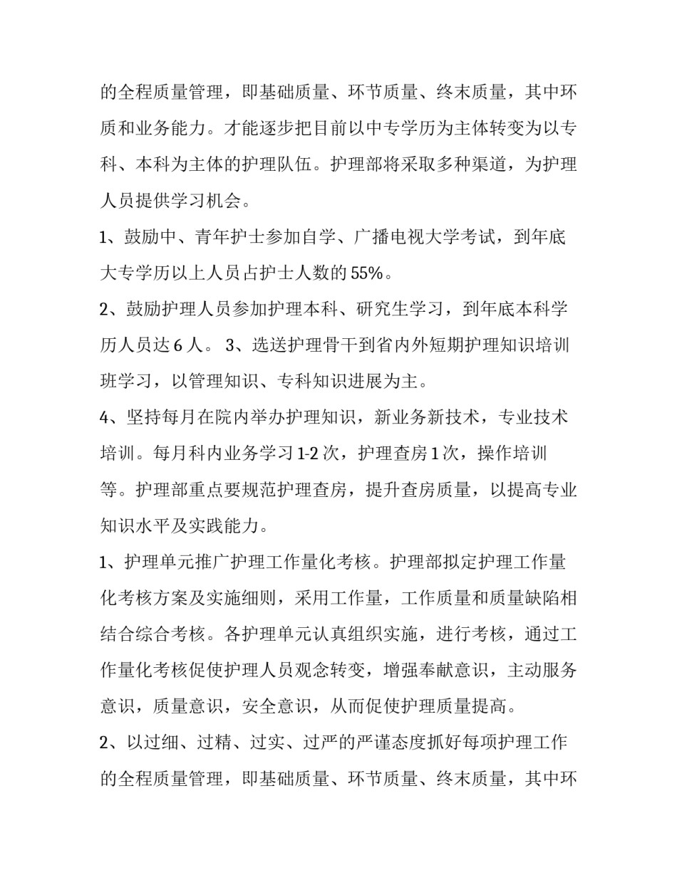 2023年神经外科护理工作计划 泌尿外科护理工作计划(4篇)_第3页