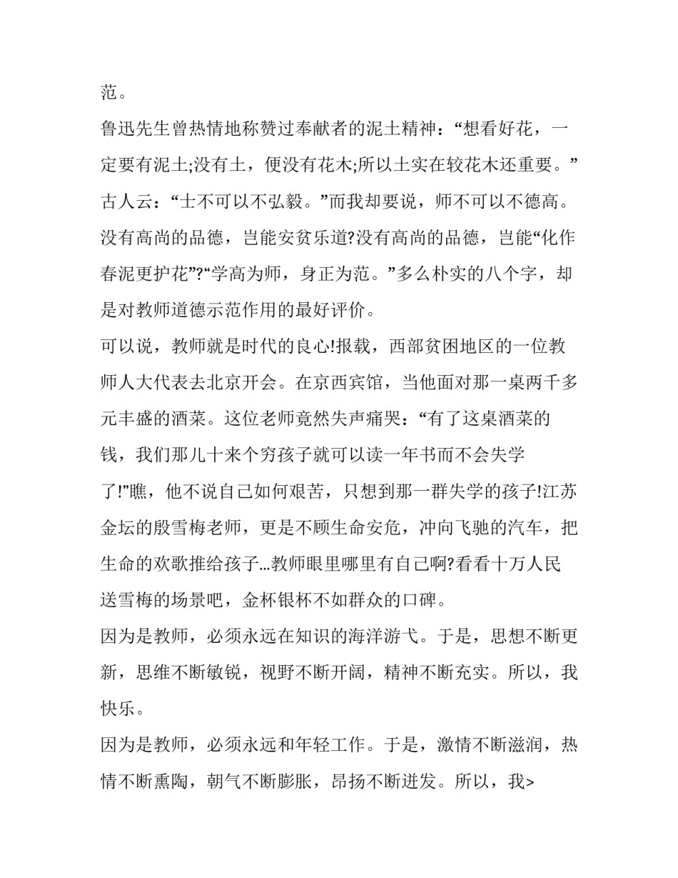 教师爱岗敬业的演讲稿五(通用8篇)_第2页